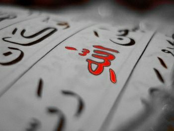شبهة أن القرآن الكريم من اختراع سيدنا محمد صلى الله عليه وسلم