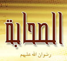 ذكر الصحابة في مخطوطات أهل الكتاب