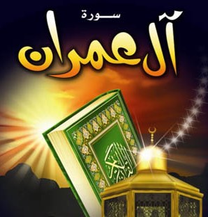 وصايا آل عمران.. ومجزرة غزة