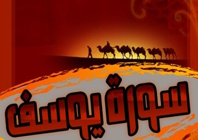 همَّت به وهمَّ بها