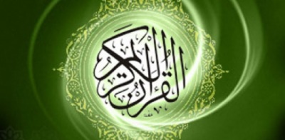 جملة وجوه إعجاز القرآن