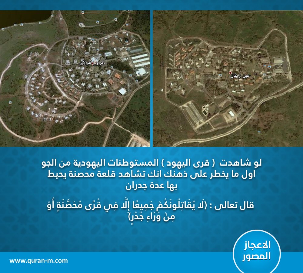 لَا يُقَاتِلُونَكُمْ جَمِيعًا إِلَّا فِي قُرًى مُحَصَّنَةٍ أَوْ مِنْ وَرَاءِ جُدُرٍ