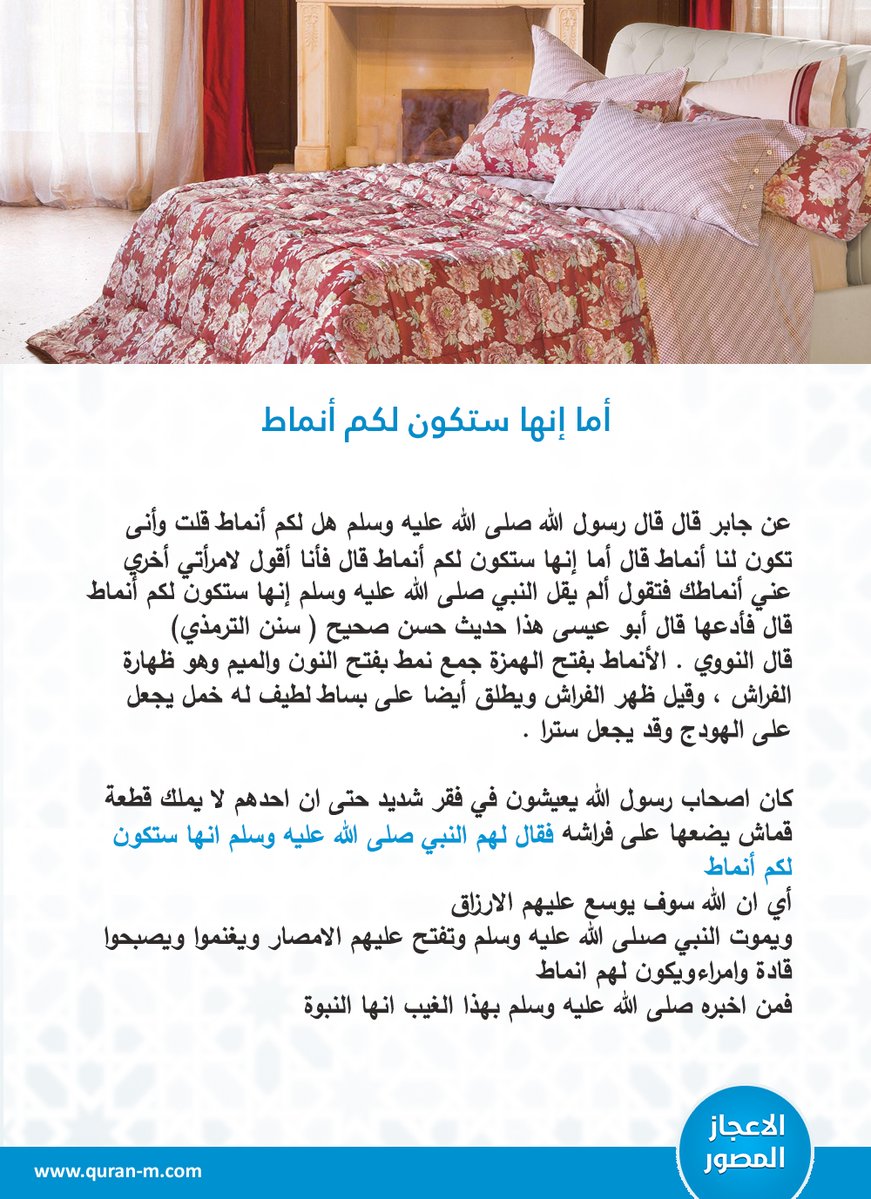 هل لكم أنماط قلت وأنى تكون لنا أنماط قال أما إنها ستكون لكم أنماط